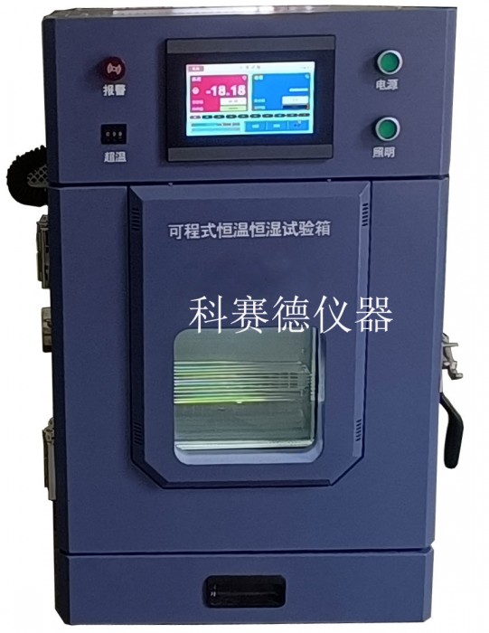 微型恒溫恒濕試驗箱